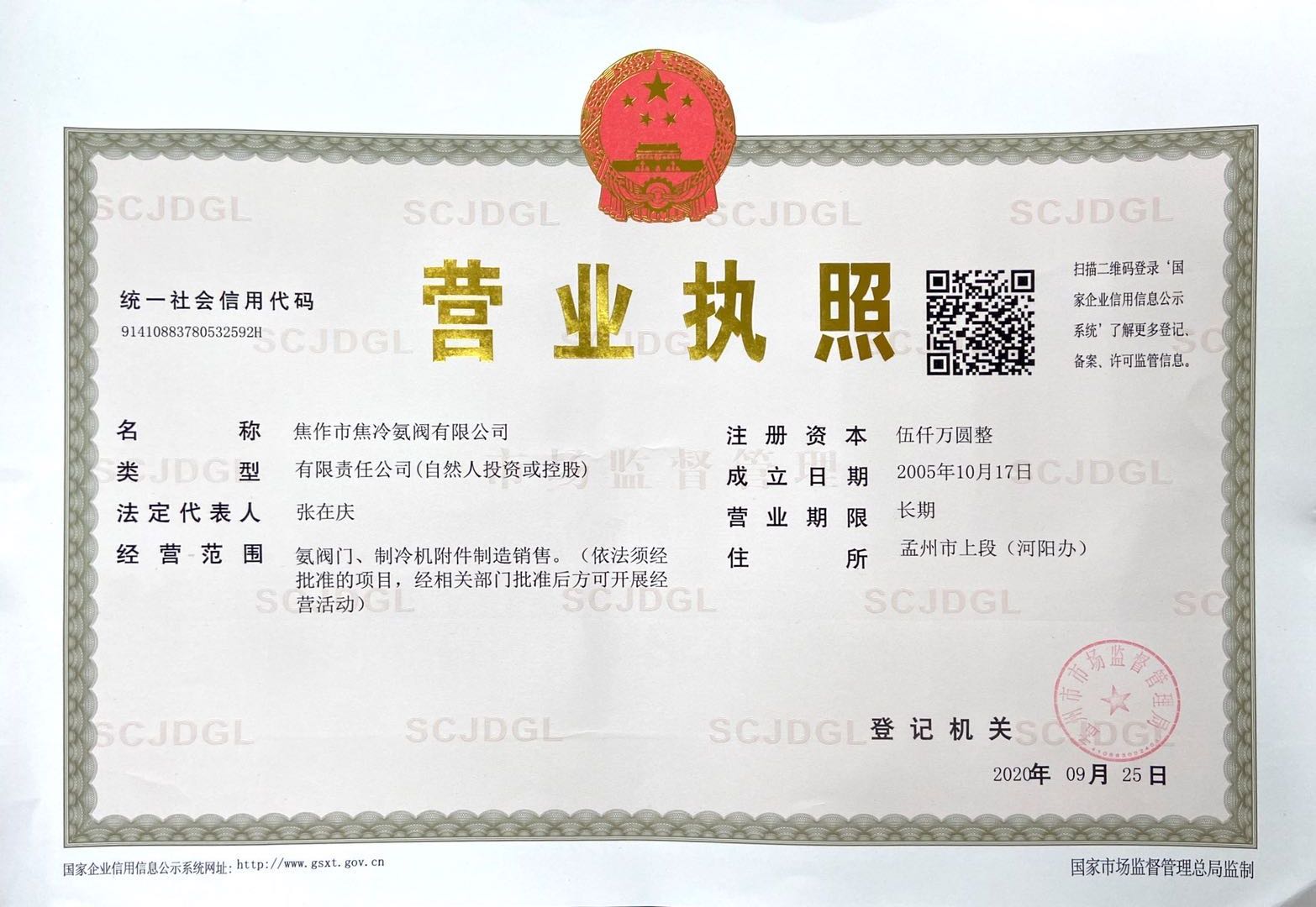 焦冷氨閥營(yíng)業(yè)執(zhí)照